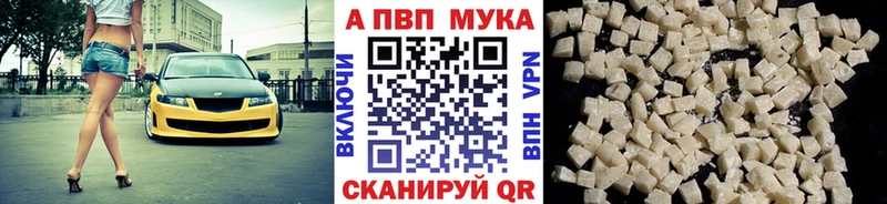 A-PVP мука  Асино 