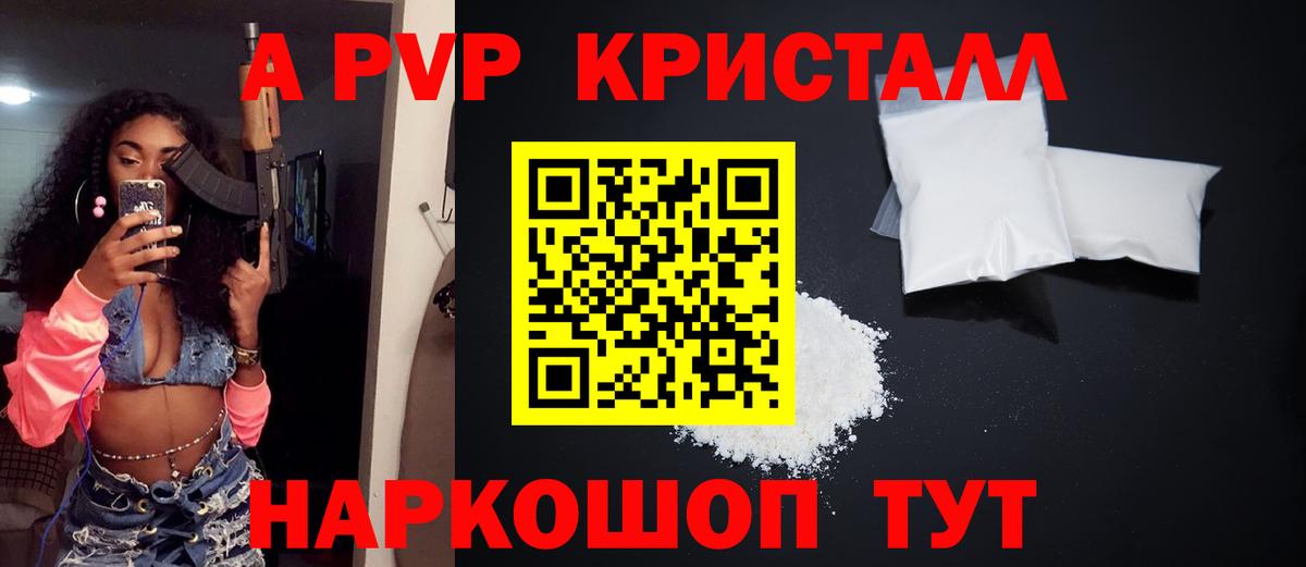 Асино  A PVP Соль  APVP  Вход с VPN  A-PVP кристаллы 