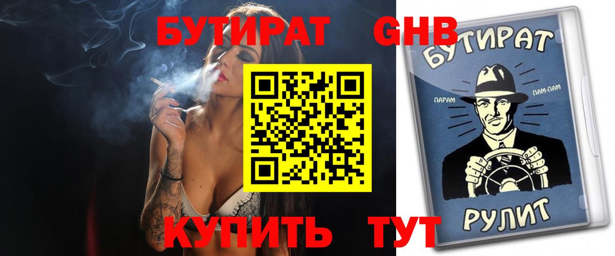 Бутират бутик Асино
