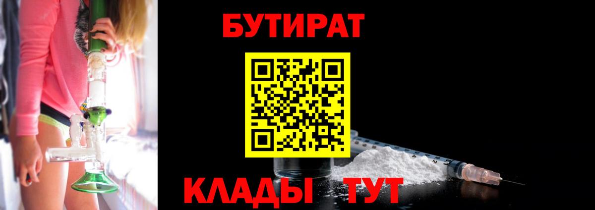 Асино  Бутират 1.4BDO  Вход с VPN 