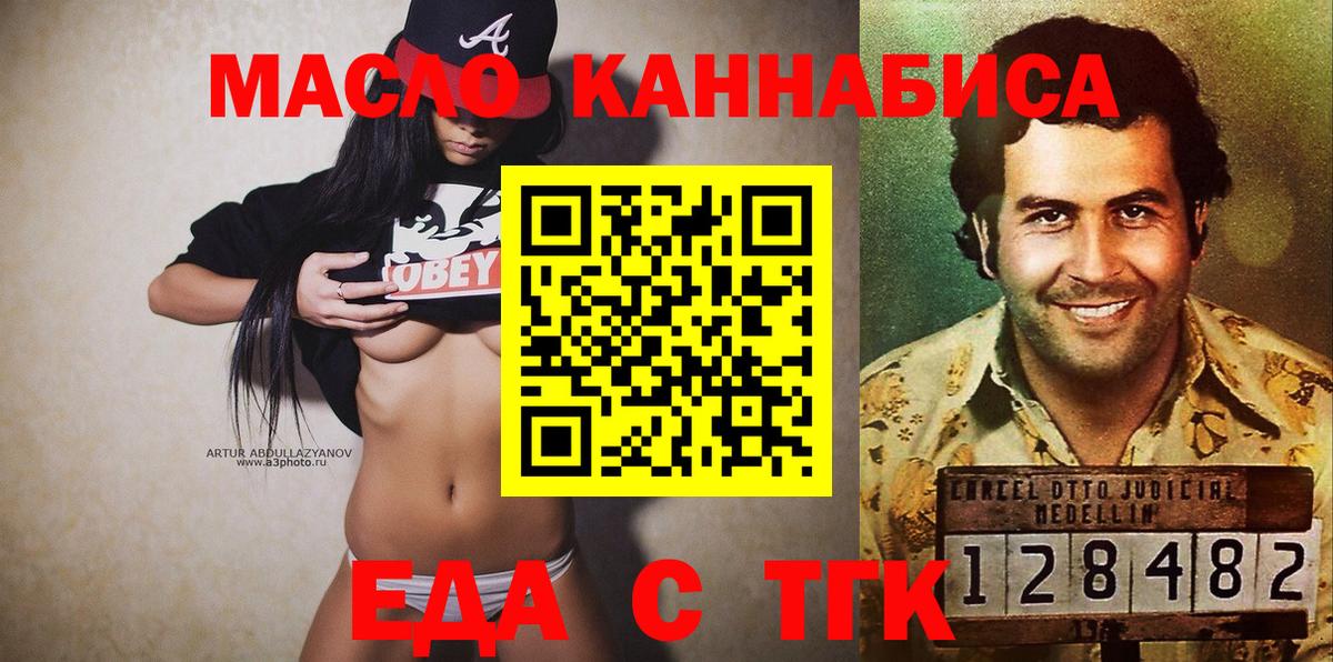 Еда ТГК марихуана Асино