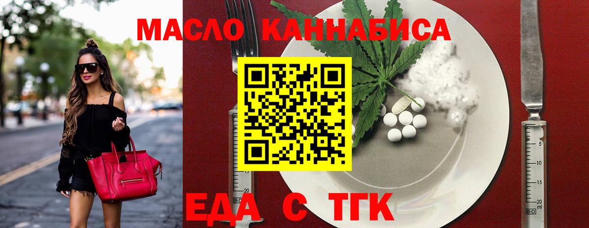 Печенье с ТГК марихуана  Вход с VPN  Асино 