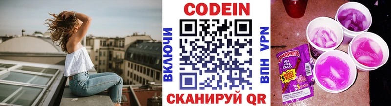 Кодеиновый сироп Lean Purple Drank  Асино 