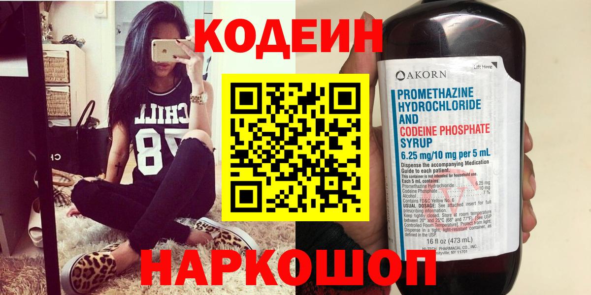 Асино  Кодеин напиток Lean (лин)  Кодеиновый сироп Lean Purple Drank  Вход с VPN 