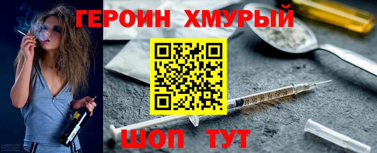 Героин  ГЕРОИН гречка  Вход с VPN  Асино 