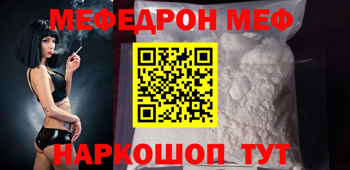 МЯУ-МЯУ кристаллы  Мефедрон кристаллы  Асино  МЕФ  Вход с VPN 