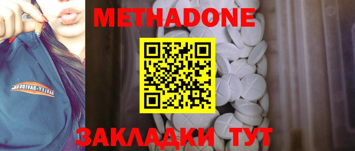 МЕТАДОН мёд Асино