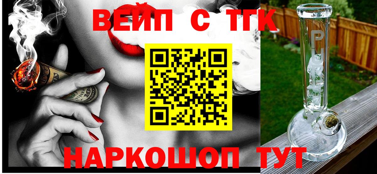 Асино  ТГК вейп  Вход с VPN 