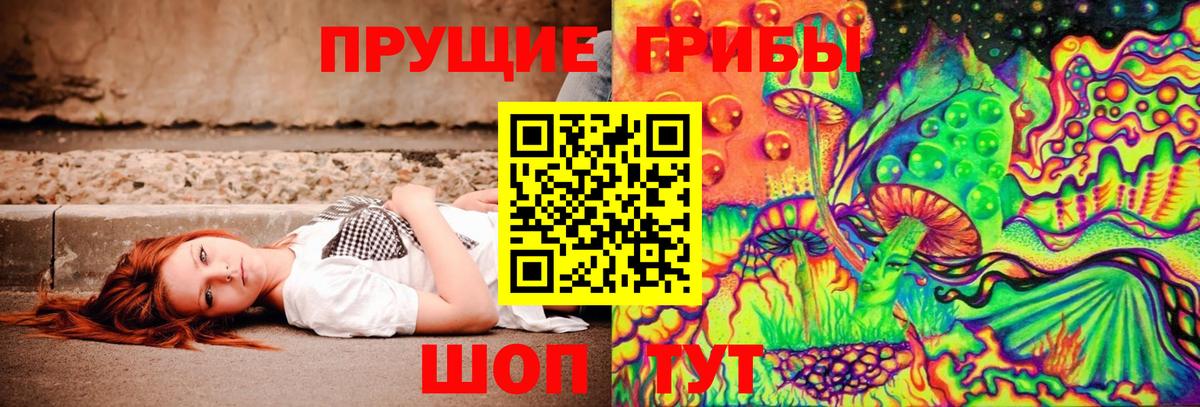 Галлюциногенные грибы ЛСД Асино